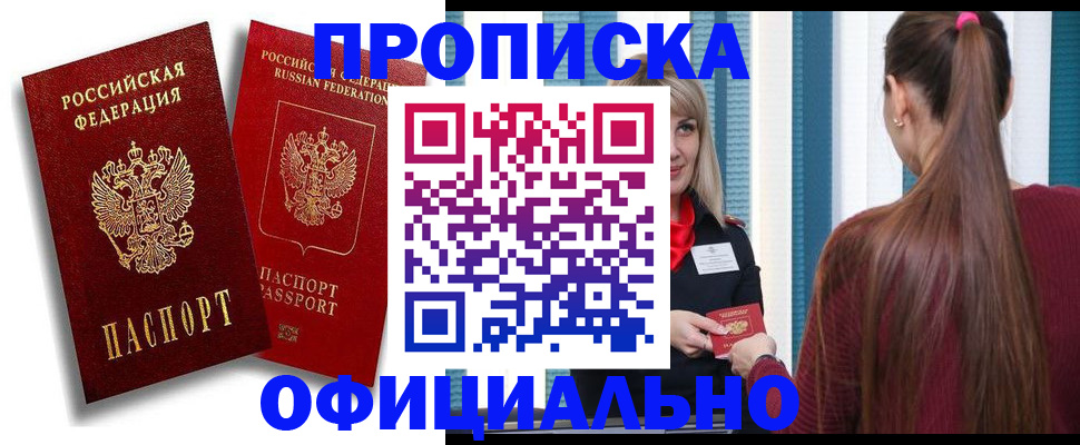 прописка для кредита в Михайлове